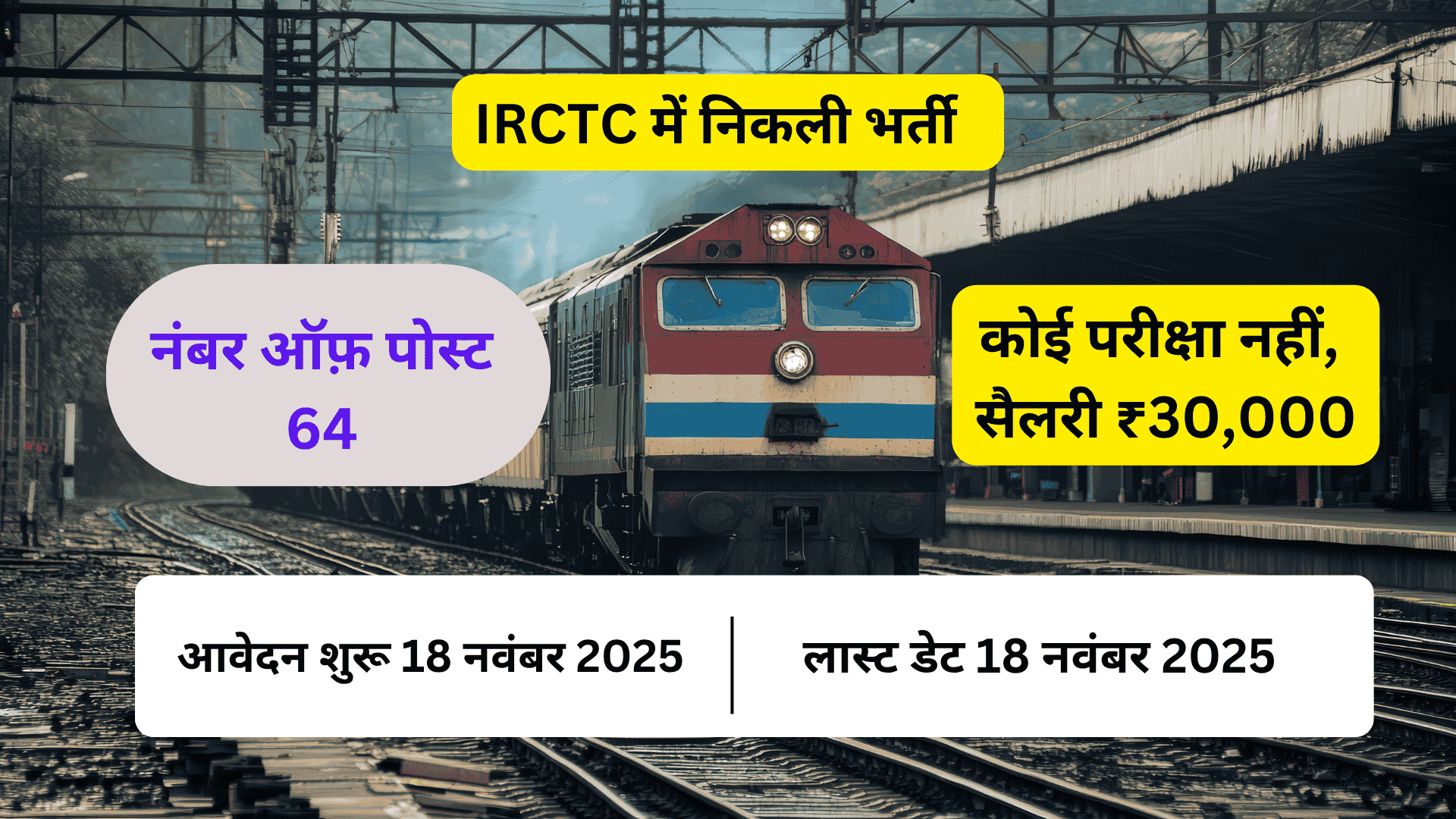 IRCTC Recruitment 2025: Apply (October 2025)