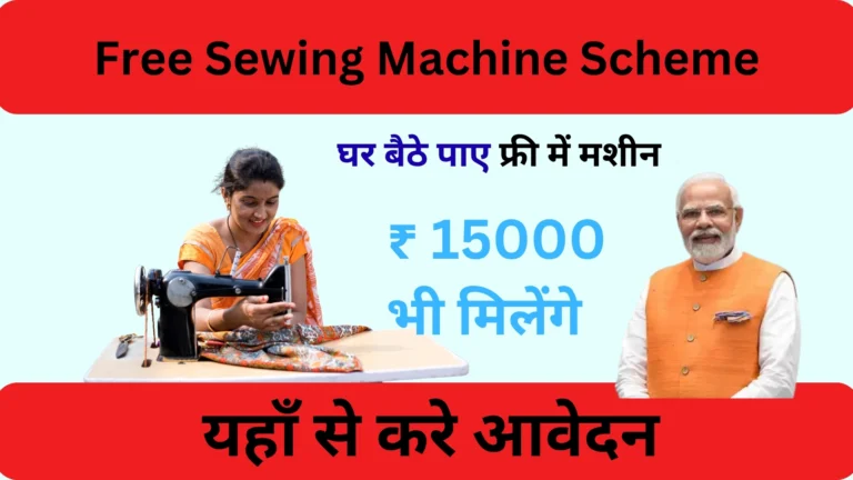 Free Sewing Machine Scheme